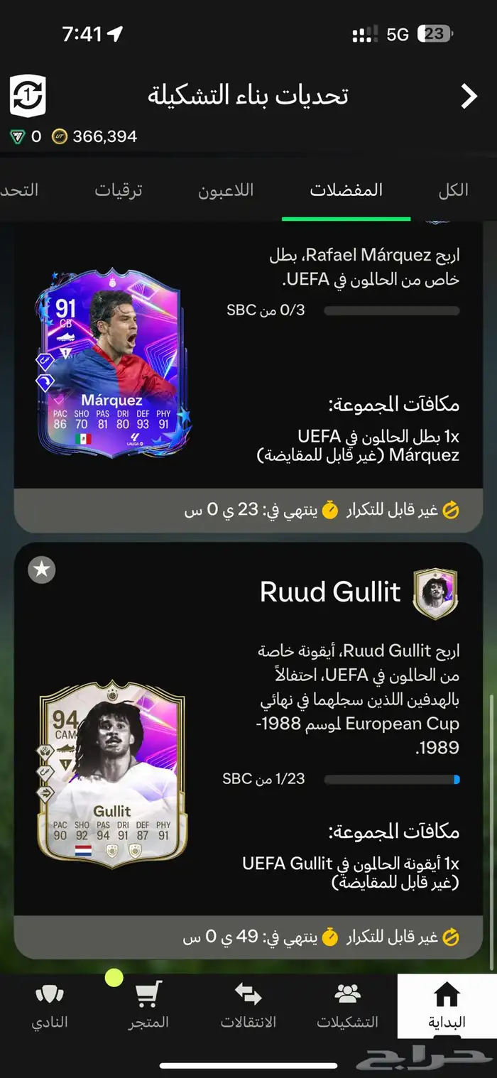 تشكيلة فيفا وحساب 0