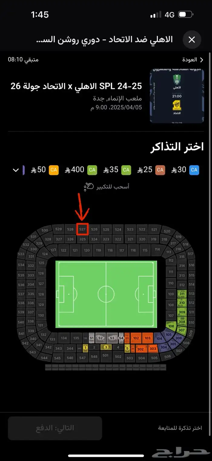 تذاكر الاهلي و الاتحاد ديربي 0