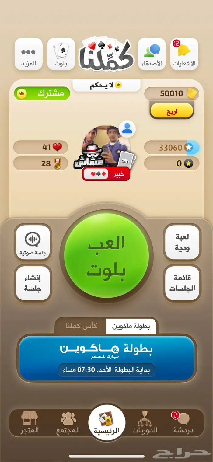 حساب كملنا 50 آلاف ورقه 3