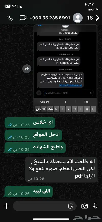 متوفر طريقة اصدار وثيقة العمل الحر 15 ريال 0