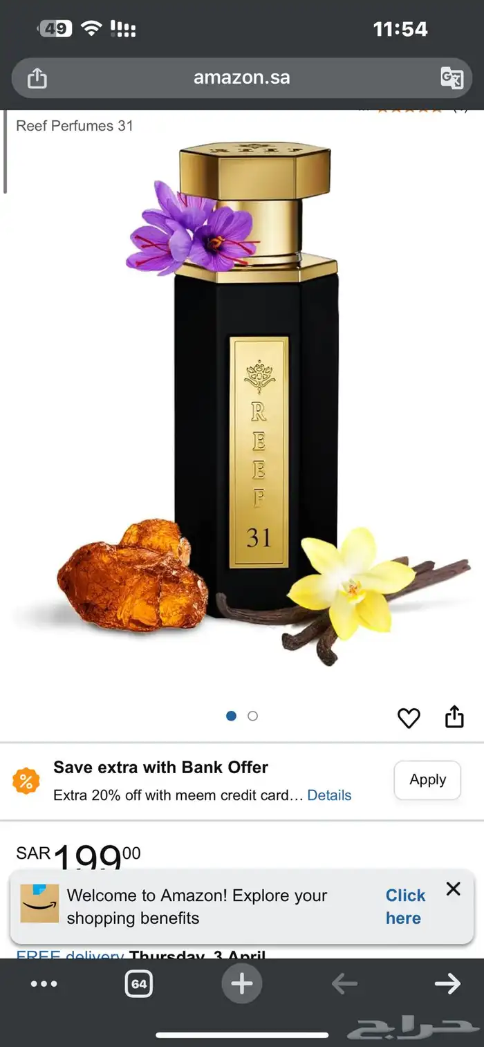 عطر 31 من ريف 0