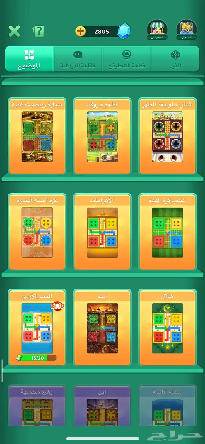 حساب yallh ludo 2