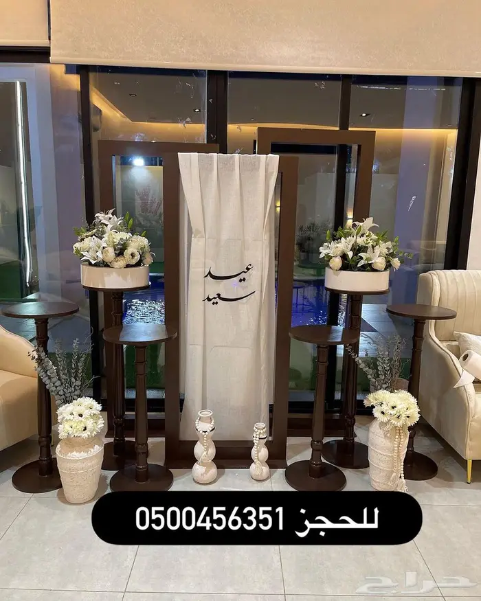 تنسيق ستاندات العيد 1