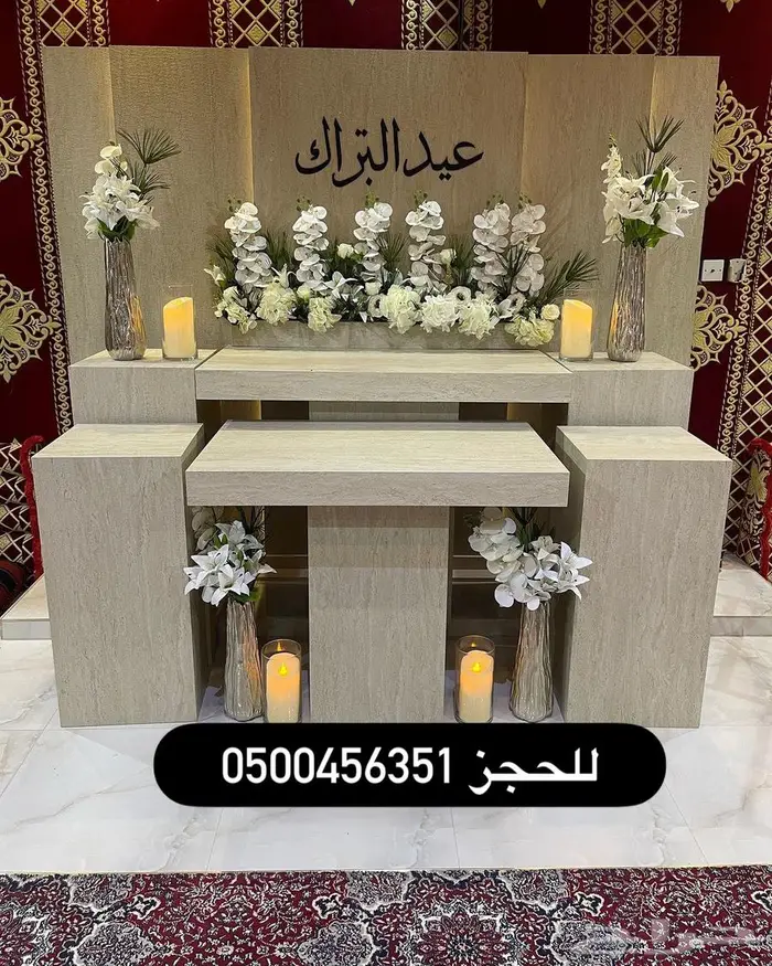 تنسيق ستاندات العيد 4