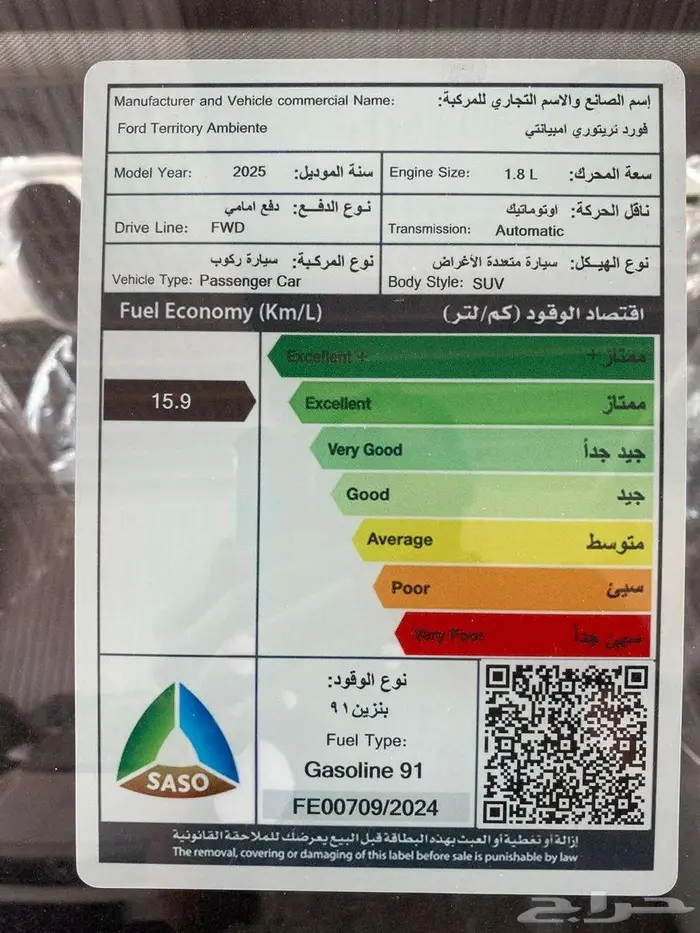 فورد تيريتورى 2025 امبيانتى 15