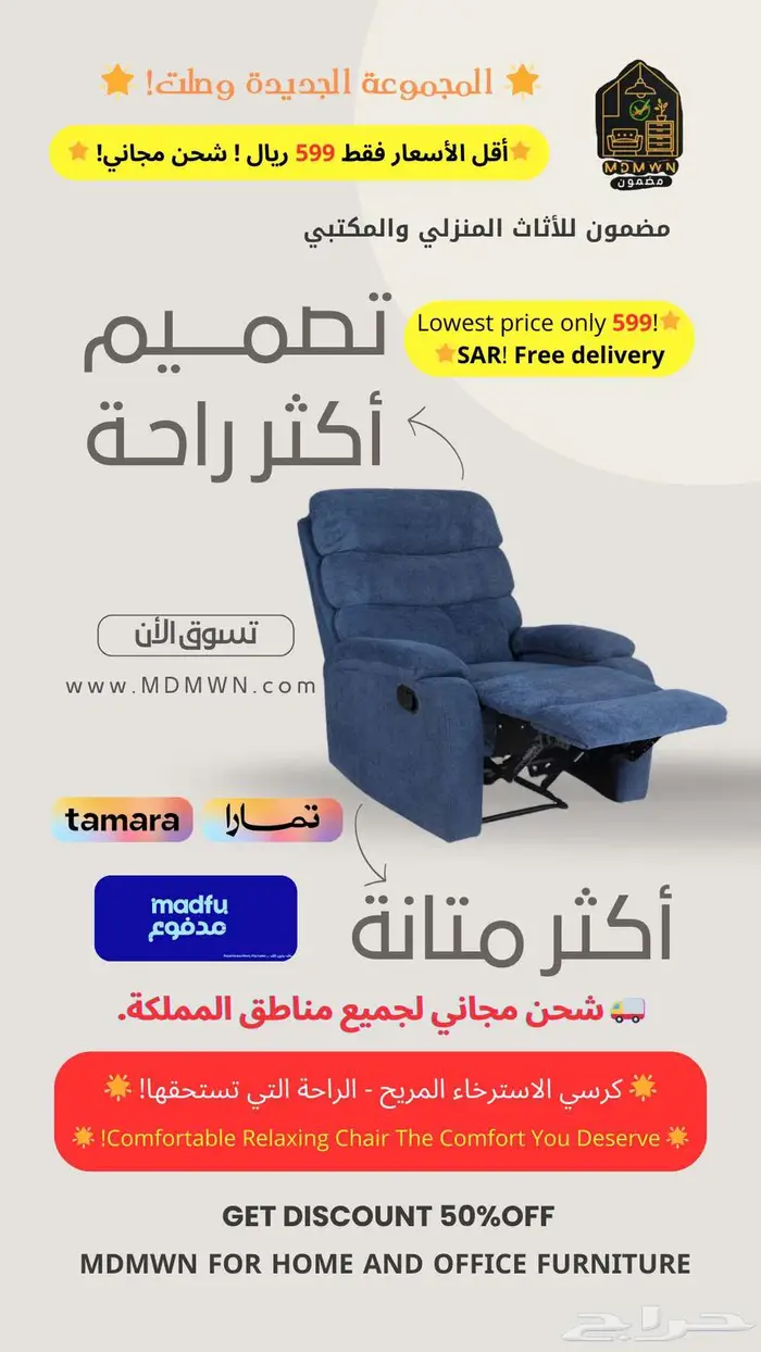 خصومات مضمون للأثاث المنزلي والمكتبي 1