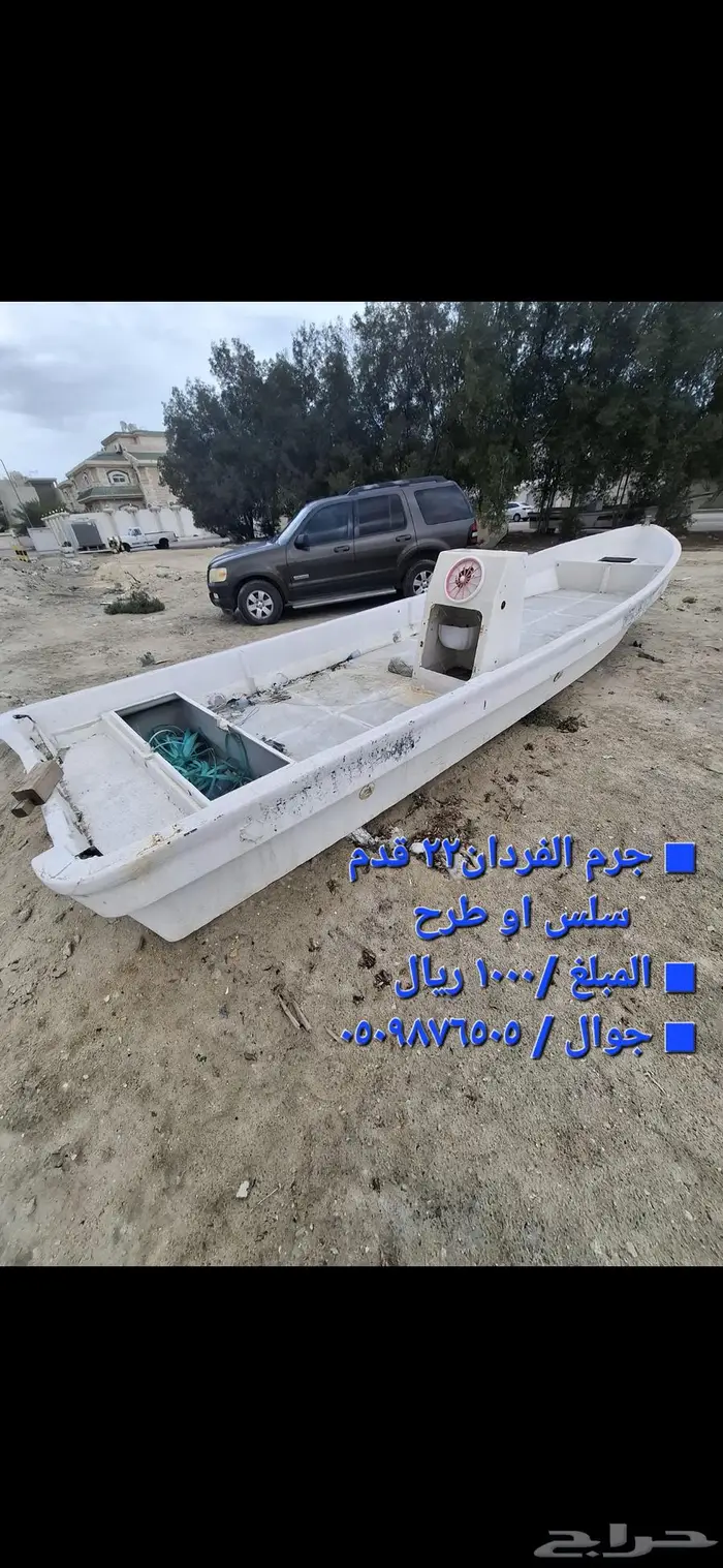 جرم الفردان 22 سلس اوطرح 0