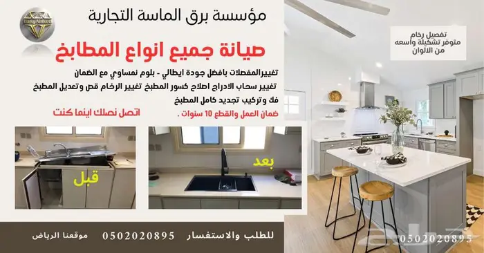 صيانة مطبخ رخام تفصيل بيع افضل سعر  تركيب مطبخ 0