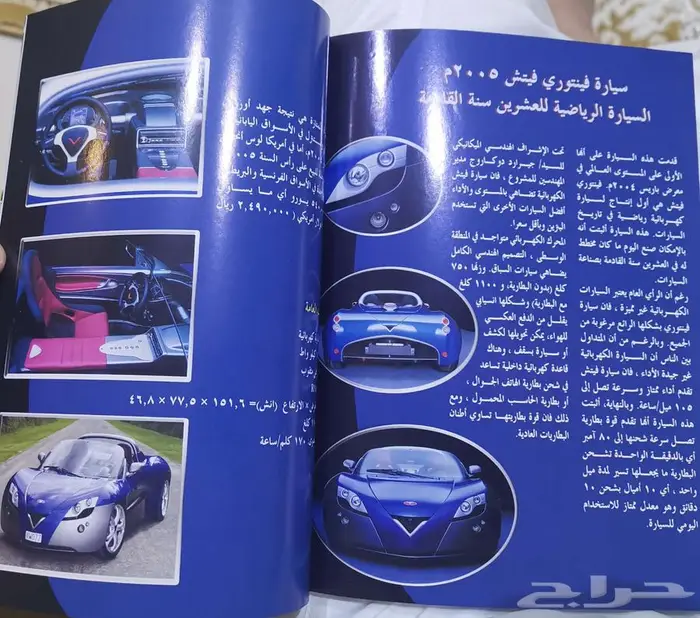 ( مباع ) مجلة أوتو ماركت عدد معرض الرياض 2005 10