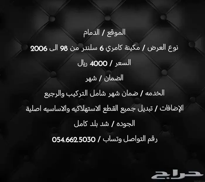 مكاين و قيرات كامري مستورده 3