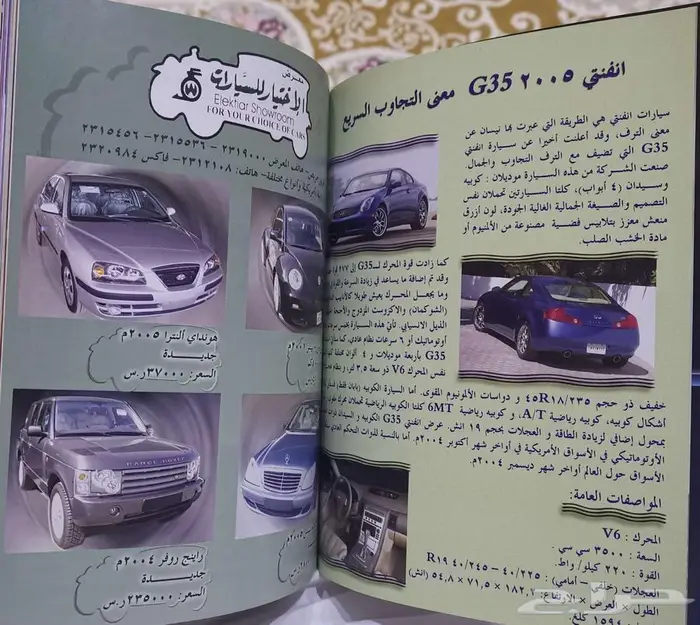 ( مباع ) مجلة أوتو ماركت عدد معرض الرياض 2005 2