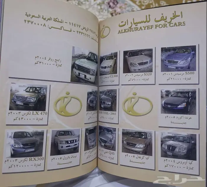 ( مباع ) مجلة أوتو ماركت عدد معرض الرياض 2005 3