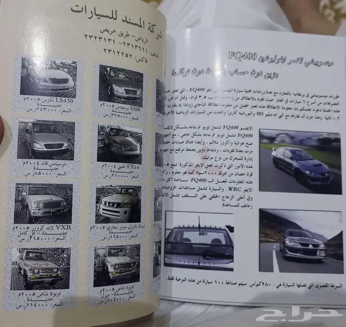 ( مباع ) مجلة أوتو ماركت عدد معرض الرياض 2005 11