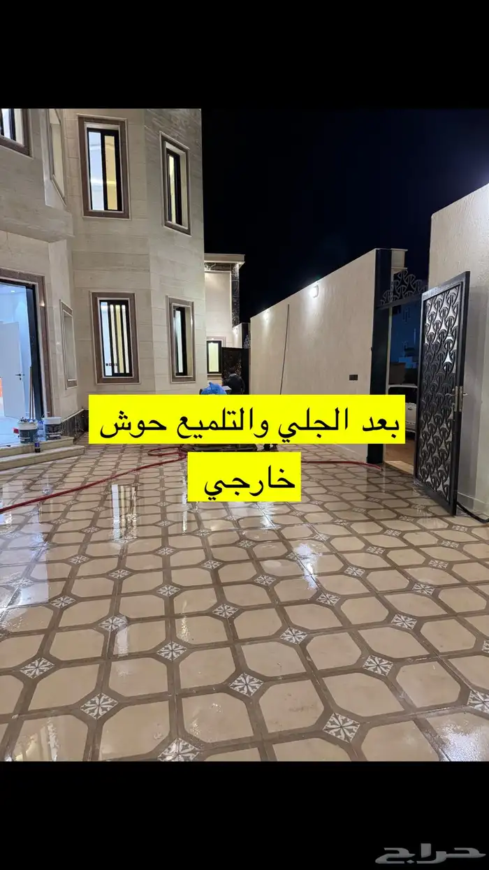 جلي وتلميع البلاط والاحواش والفللل 10