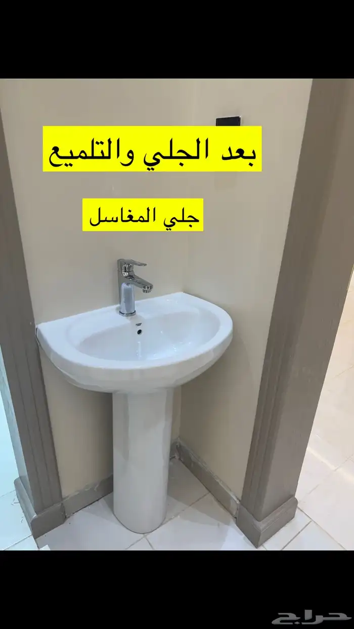 جلي وتلميع البلاط والاحواش والفللل 3