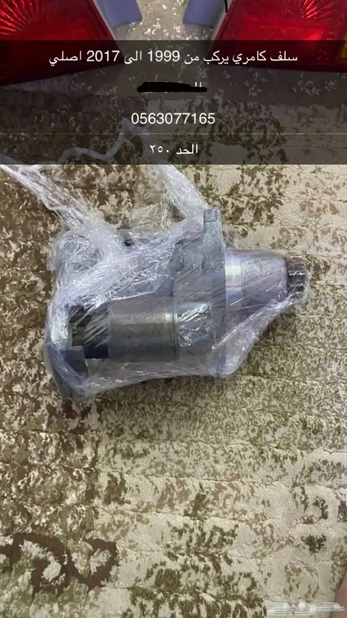 سلف كامري يركب من 1999 الى 2017 0