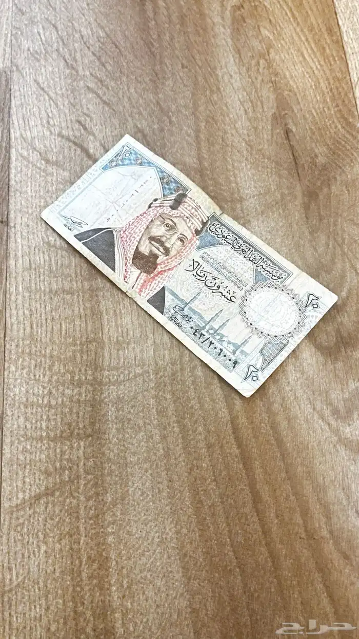 عشرين ريال عهد الملك فهد 0