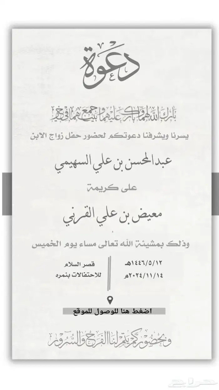 دعوه زواج الكترونيه 13