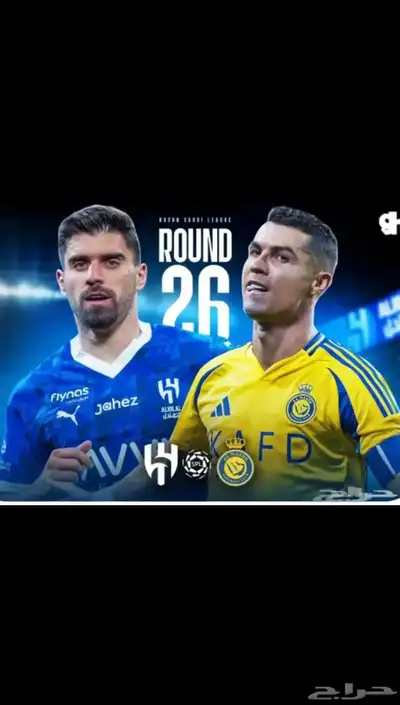 مطلوب تذاكر الهلال و النصر 0