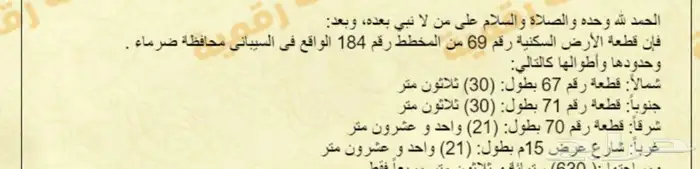 ارض في ضرما - السيباني 0