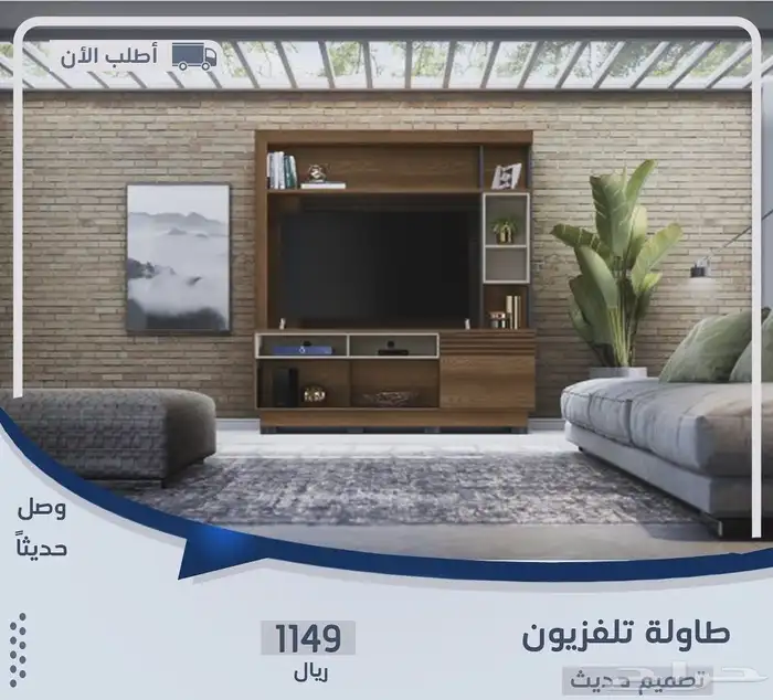 طاولات تلفزيون وطقم و شحن مجاني 14