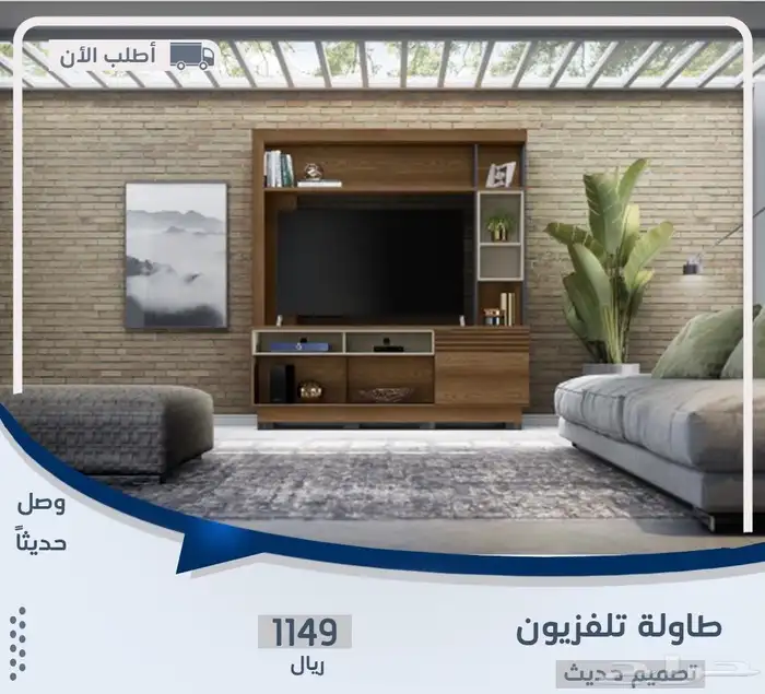 طاولات تلفزيون وطقم و شحن مجاني 20