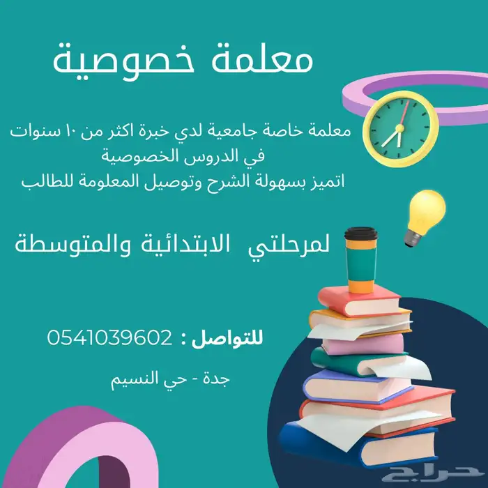 معلمة خصوصية 0