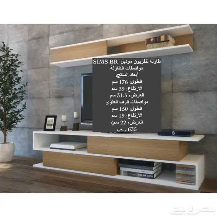 طاولات تلفزيون وطقم و شحن مجاني 24