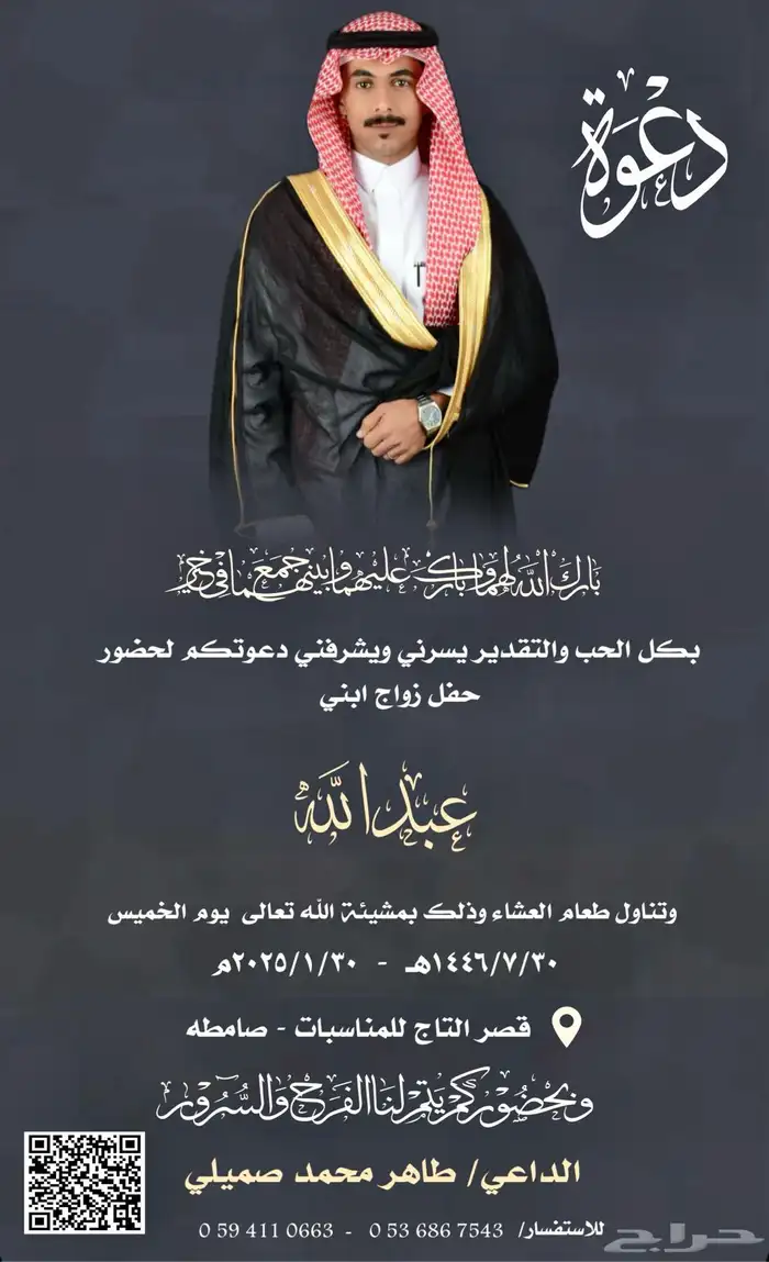 دعوه زواج الكترونيه 3