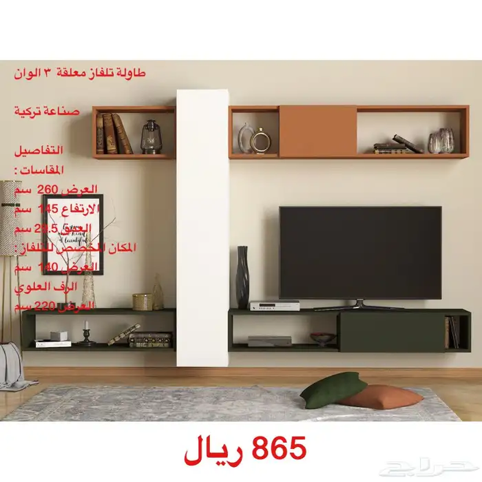 طاولات تلفزيون وطقم و شحن مجاني 55