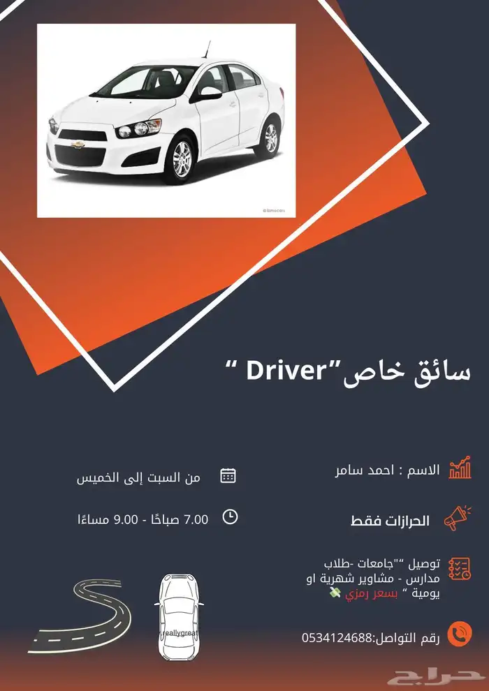 سواقين بل شهر 0