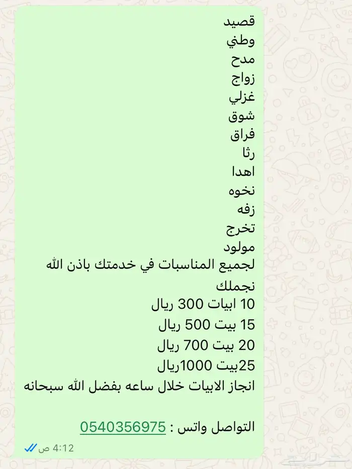 بيع قصايد جزلة 0