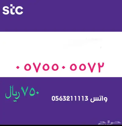 STC ارقام مميزة من الاتصالات السعودية 51