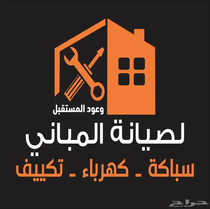 صيانة كهرباء - مكيف - سباكة 2
