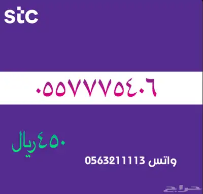 ارقام مميزة من الاتصالات سعودية STC 42
