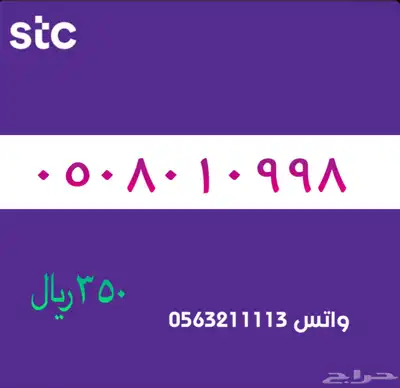 ارقام مميزة منن الااتصالات سعودية سوا STC 29