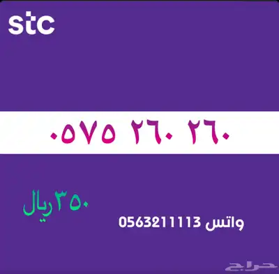 STC ارقام مميزة من الاتصالات السعودية 15