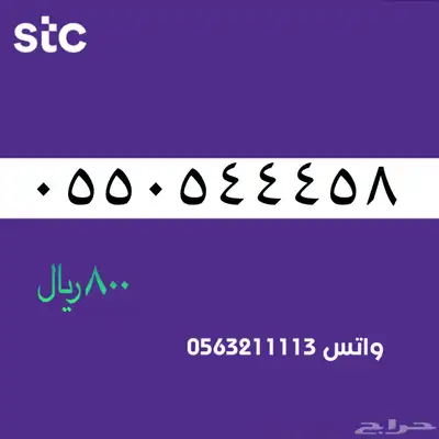 STC ارقام مميزة من الاتصالات السعودية 63