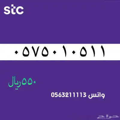 STC ارقام مميزة من الاتصالات السعودية 69
