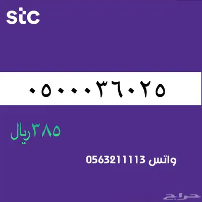 ارقام مميزة منن الااتصالات سعودية سوا STC 72