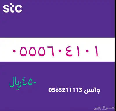 STC ارقام مميزة من الاتصالات السعودية 19