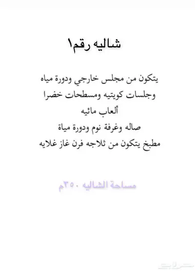 متوفررر الشاليه غدا الجمعه 8