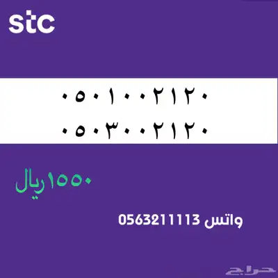 STC ارقام مميزة من الاتصالات السعودية 75