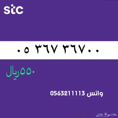 STC ارقام مميزة من الاتصالات السعودية 76
