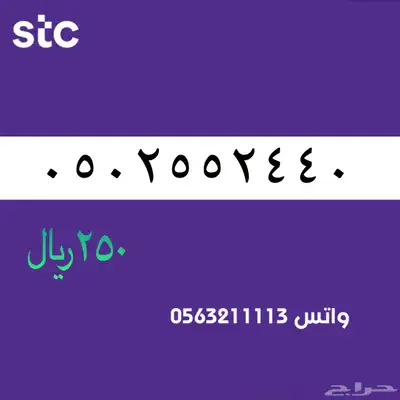 ارقام مميزة من الاتصالات سعودية STC 80