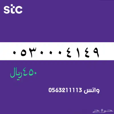 ارقام مميزة منن الااتصالات سعودية سوا STC 78