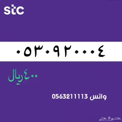 ارقام مميزة من الاتصالات سعودية STC 84
