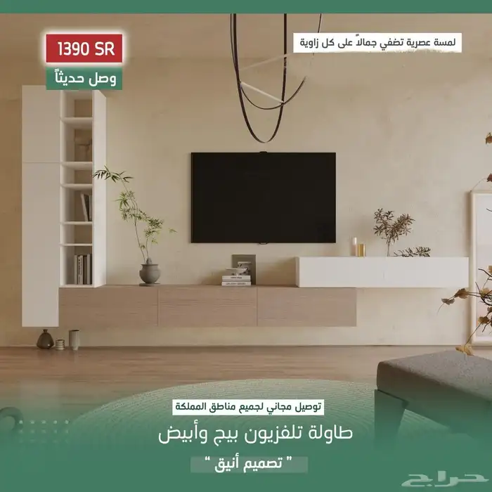 طاولات تلفزيون وطقم و شحن مجاني 2