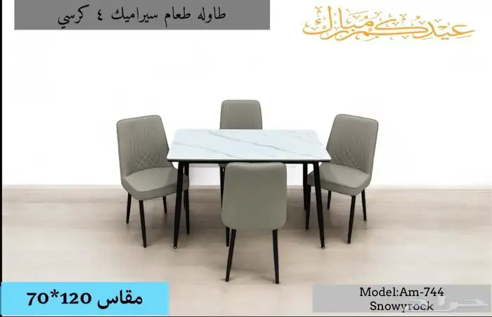 طاولات طعام سيراميك رخامي 4 كرسي 0