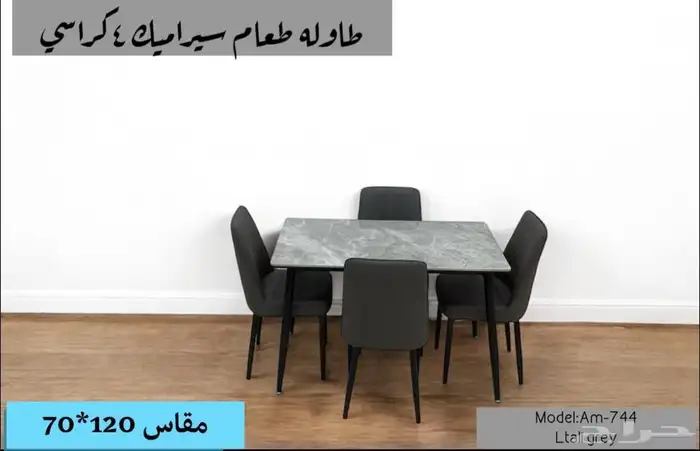 طاولات طعام سيراميك رخامي 4 كرسي 1